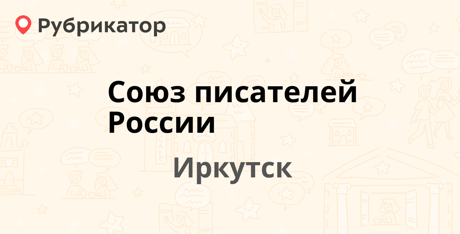 Почта иркутск режим работы