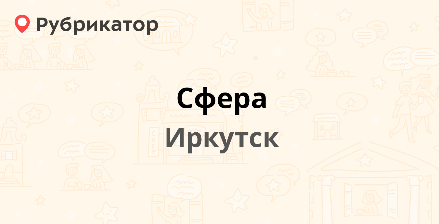 Компания регион иркутск