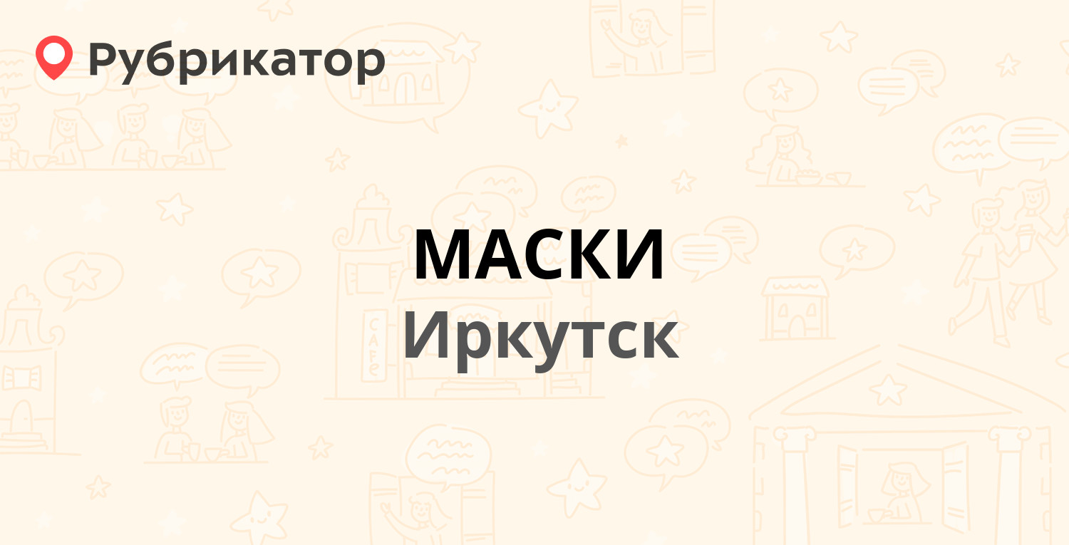 Пфр иркутск декабрьских событий 92 режим работы телефон