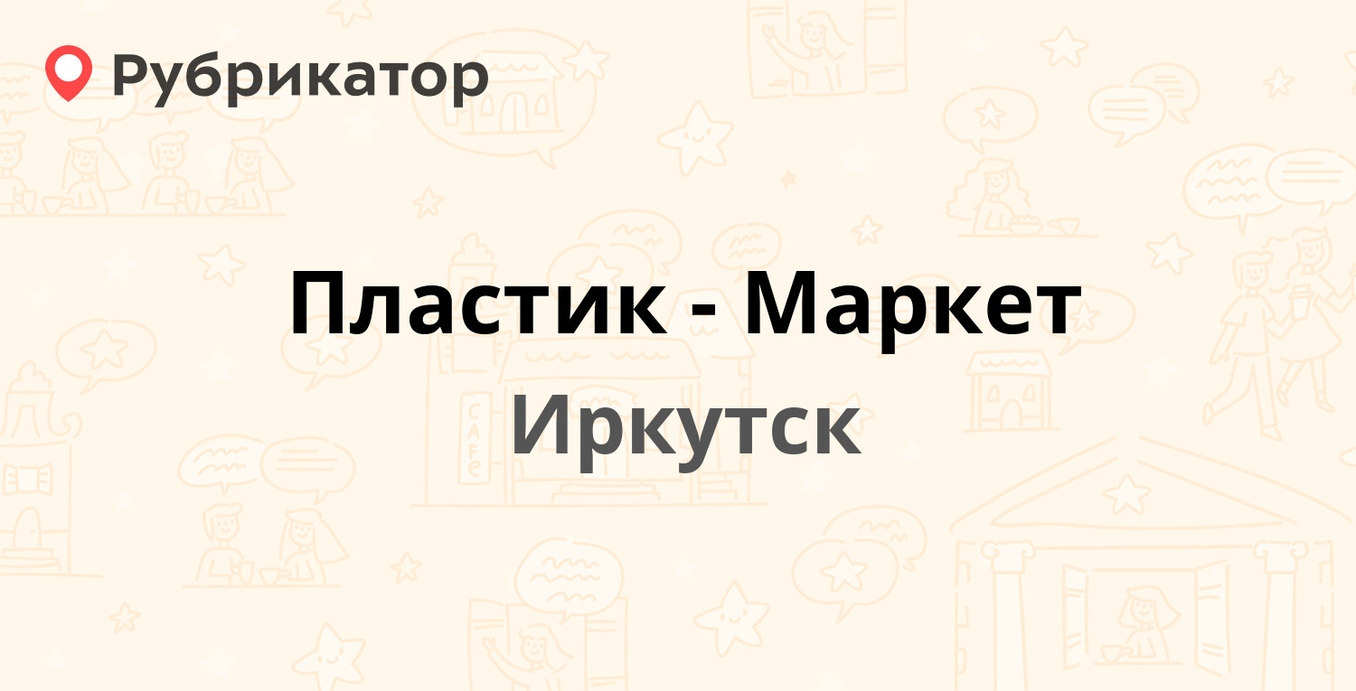 Аст маркет кетченеры телефон режим работы