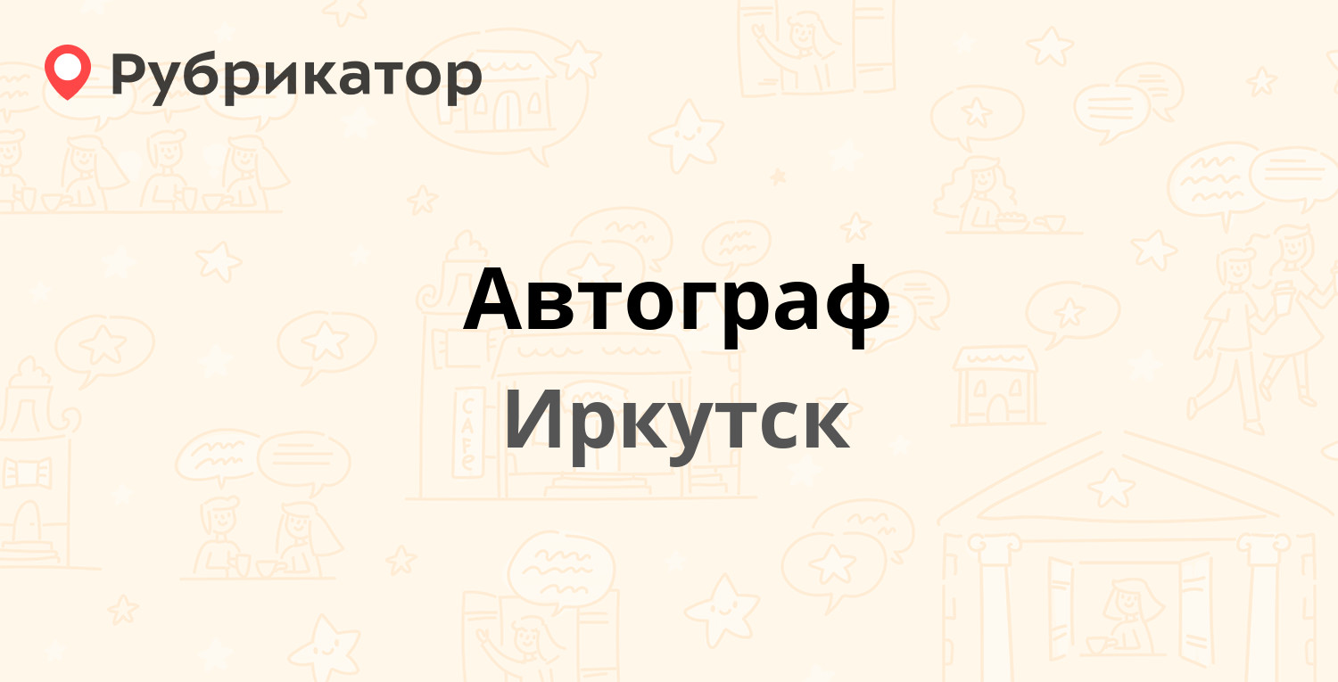 Карта абсолют иркутск