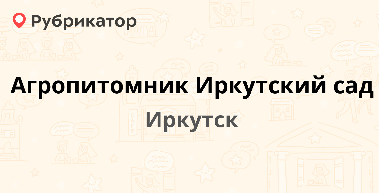 Иркутск режим