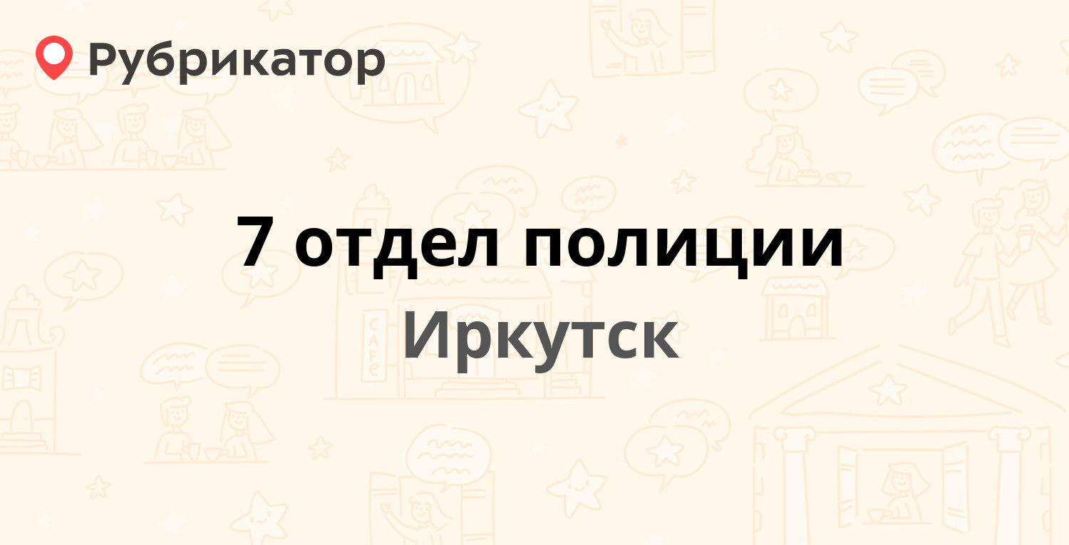 Фсс братск телефон депутатская 38 режим работы