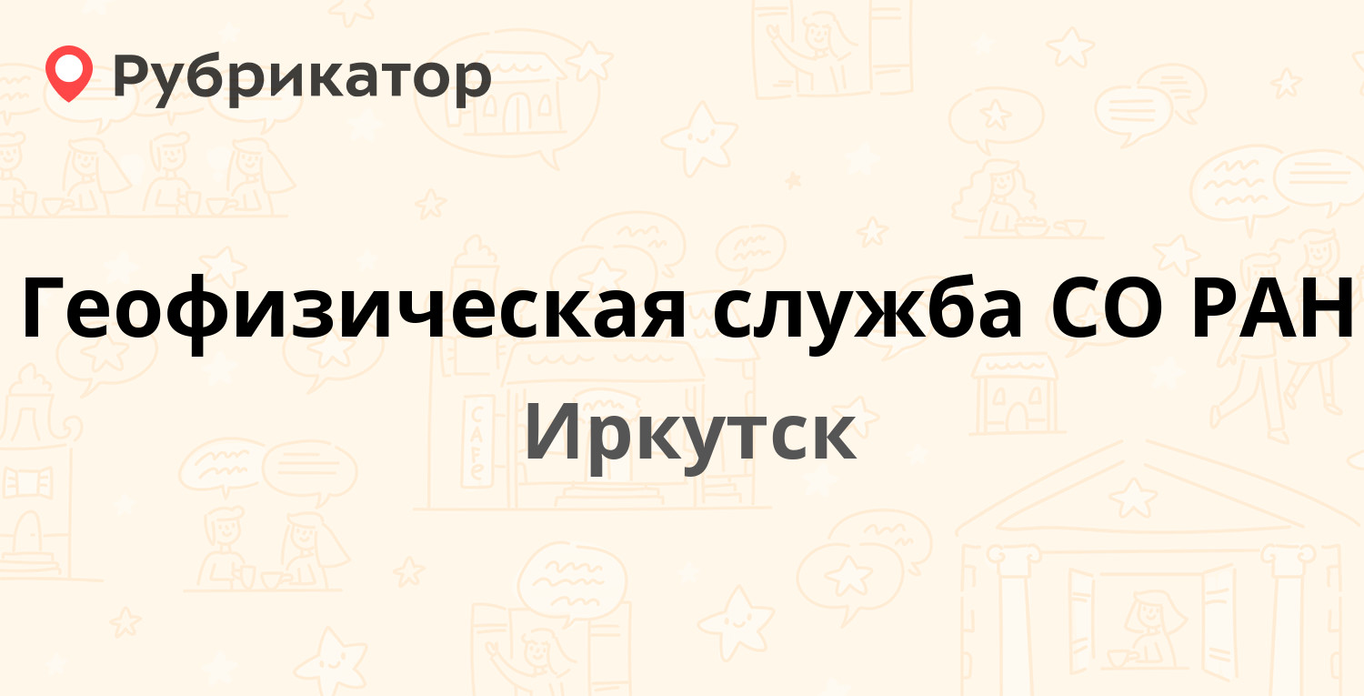 Мтс иркутск режим работы