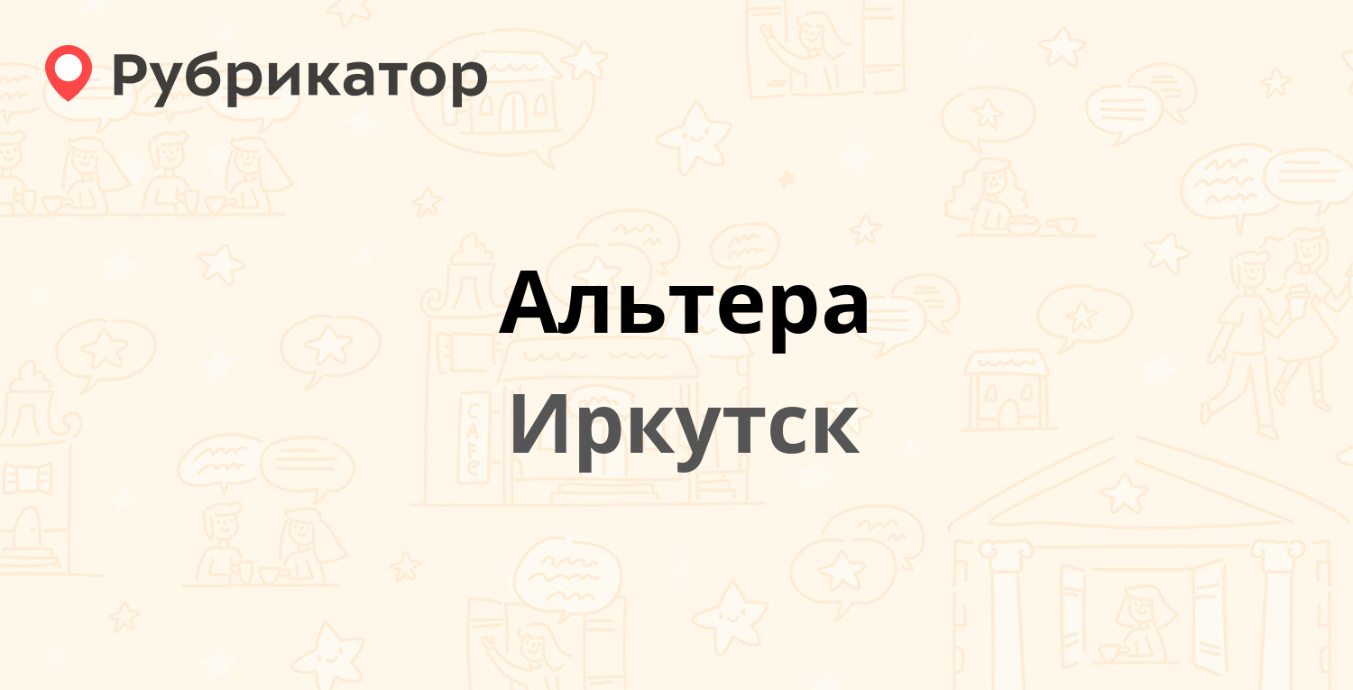 Алекс телефон