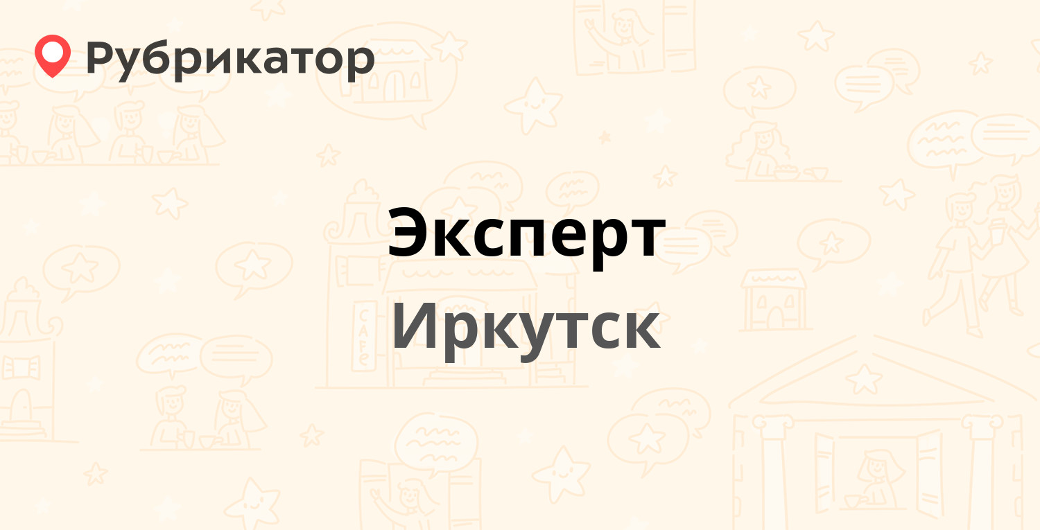 Этажи иркутск. Оценщик 38 Иркутск. Бухмастер Иркутск