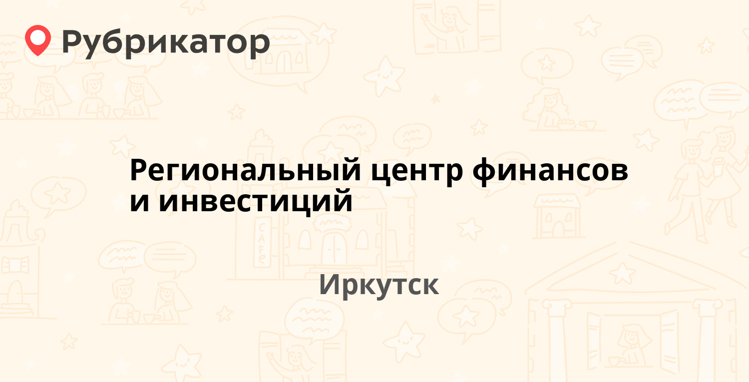 Регион центр отзывы. Ооо «региональный центр оценки и экспертизы». Регион центр отзывы. Российский региональный экологический центр ррэц эмблема. Регион центр иркутск чем занимается компания.