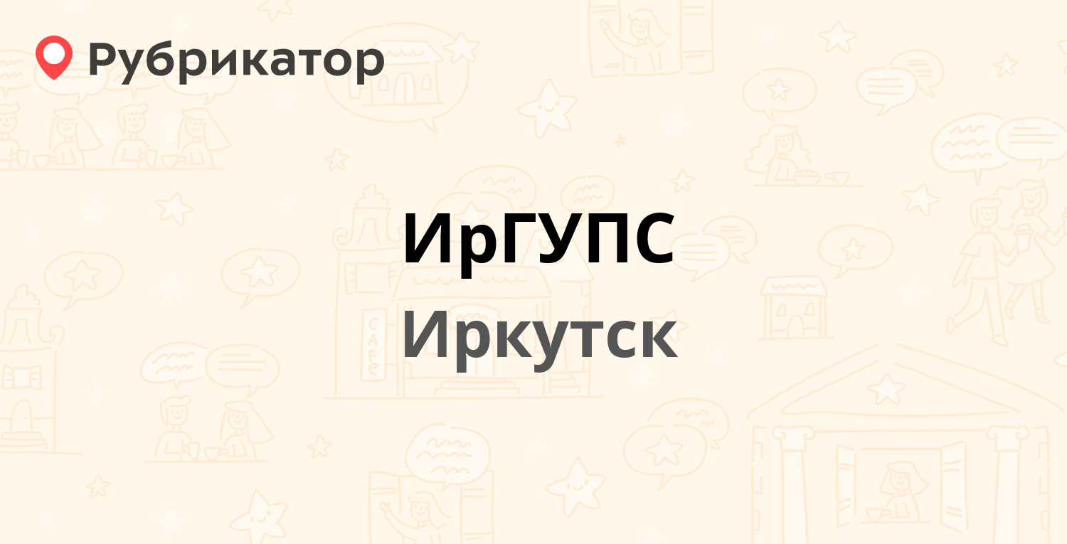 Почта на мельничной иркутск режим работы телефон