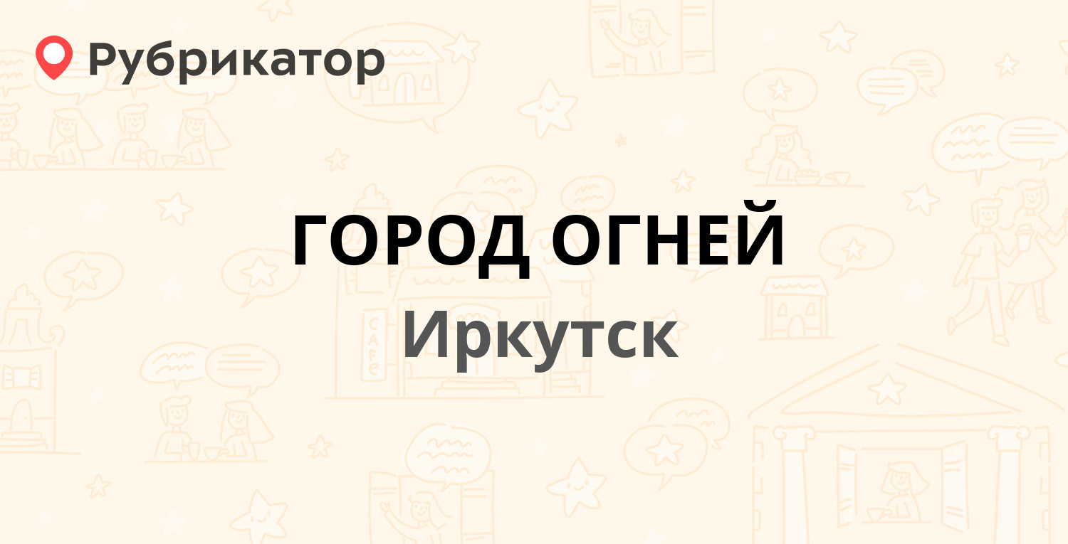 Опека иркутск академическая 74 телефон режим работы