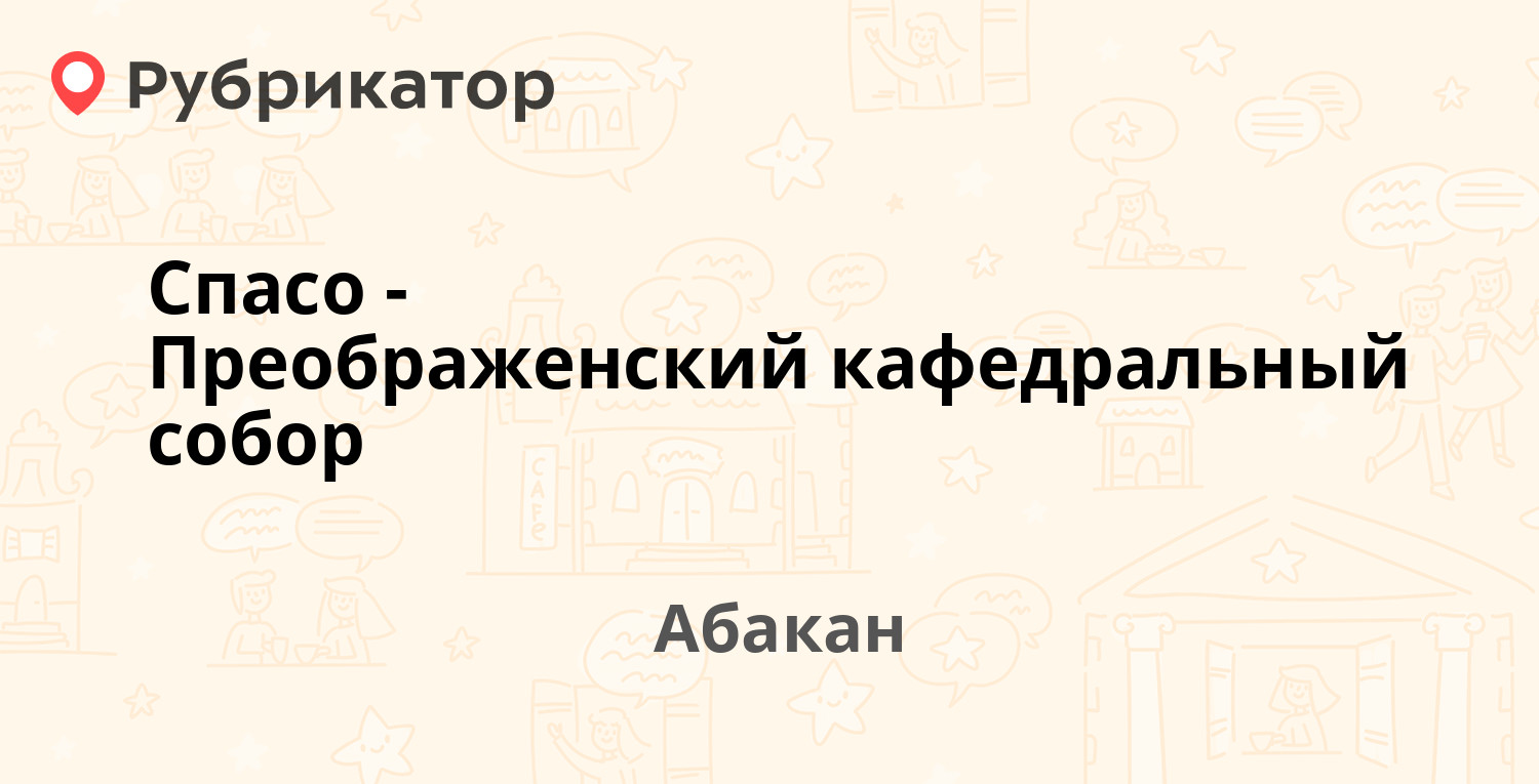 Усть абакан загс режим работы телефон