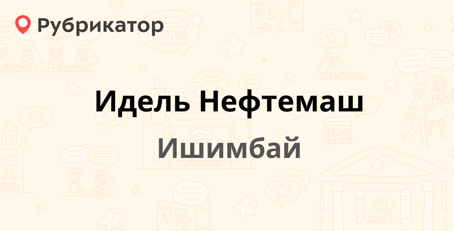 Идель нефтемаш ишимбай