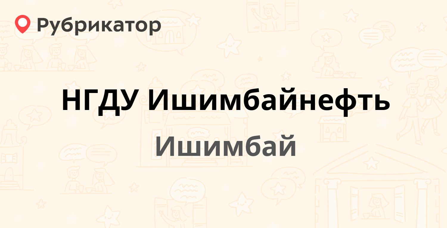 Мтс ишимбай режим работы