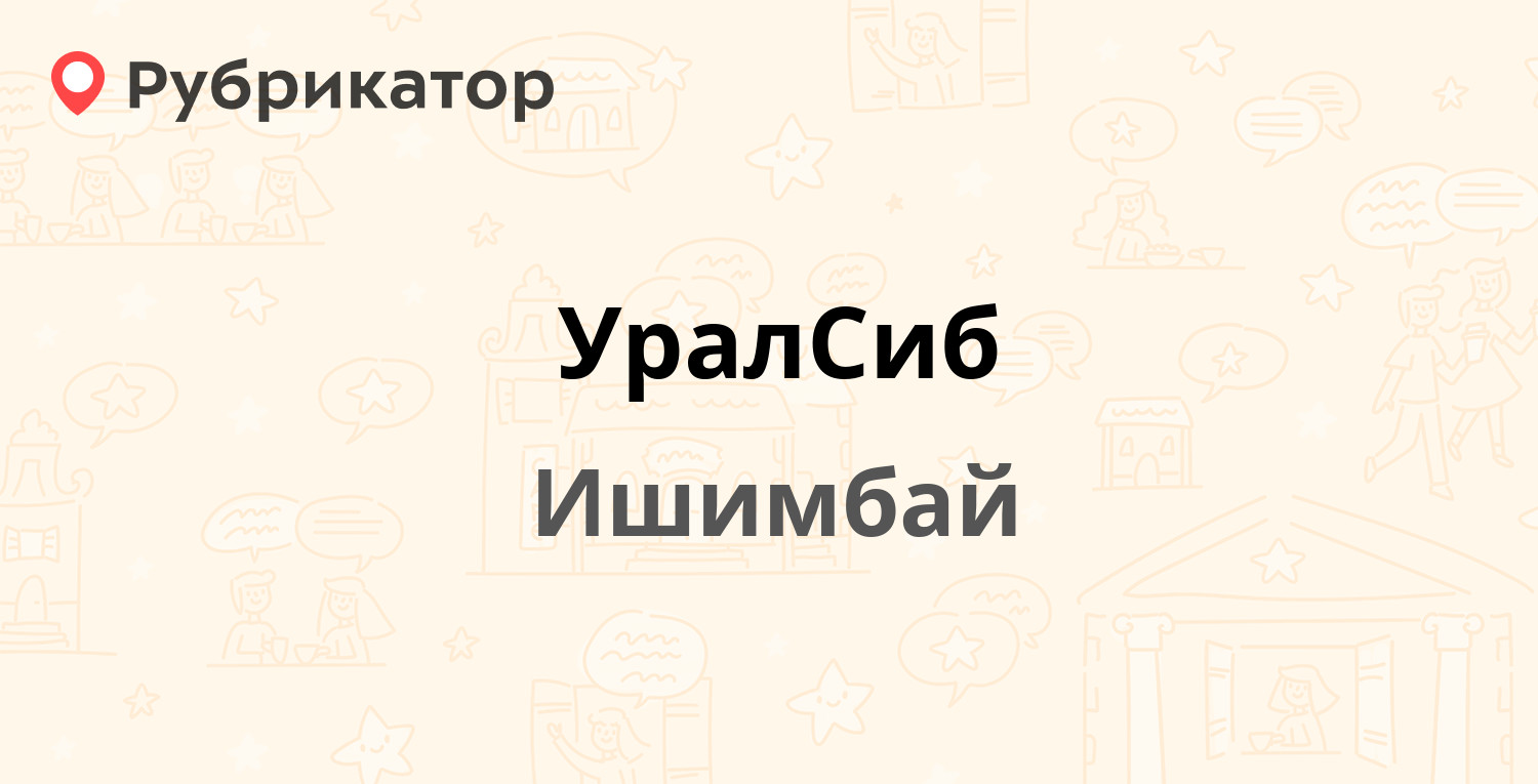 Пенсионный ишимбай телефоны