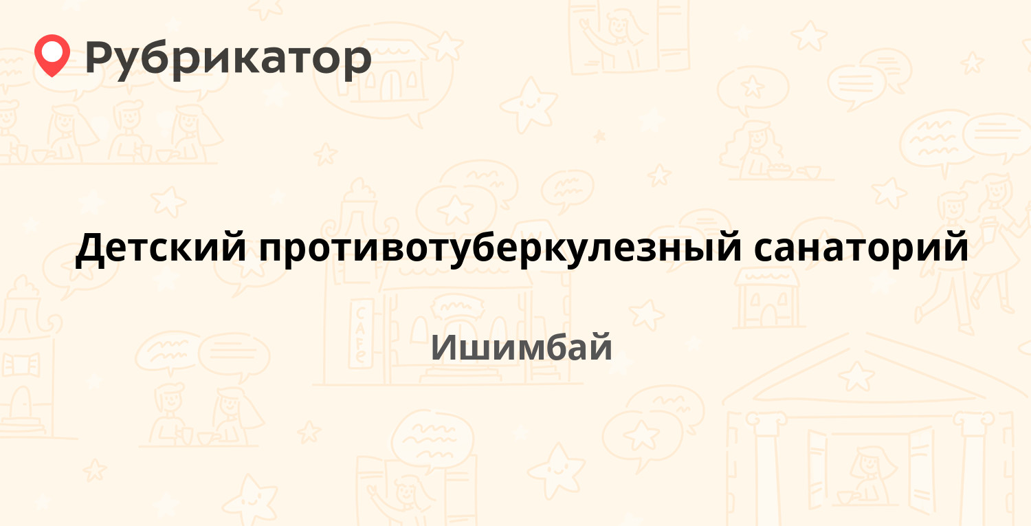 Пенсионный ишимбай телефоны