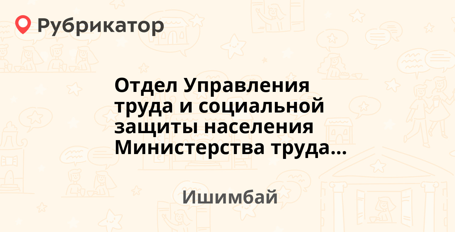 Министерство социальной защиты удмуртской республики телефон