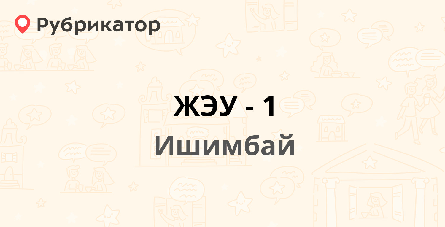 ишимбай горгаз диспетчер телефон (100) фото