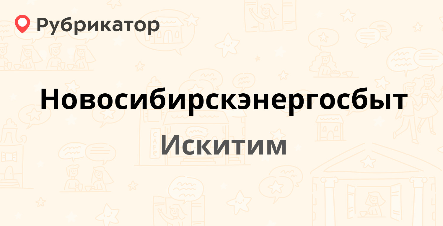 Приставы искитим режим работы телефон