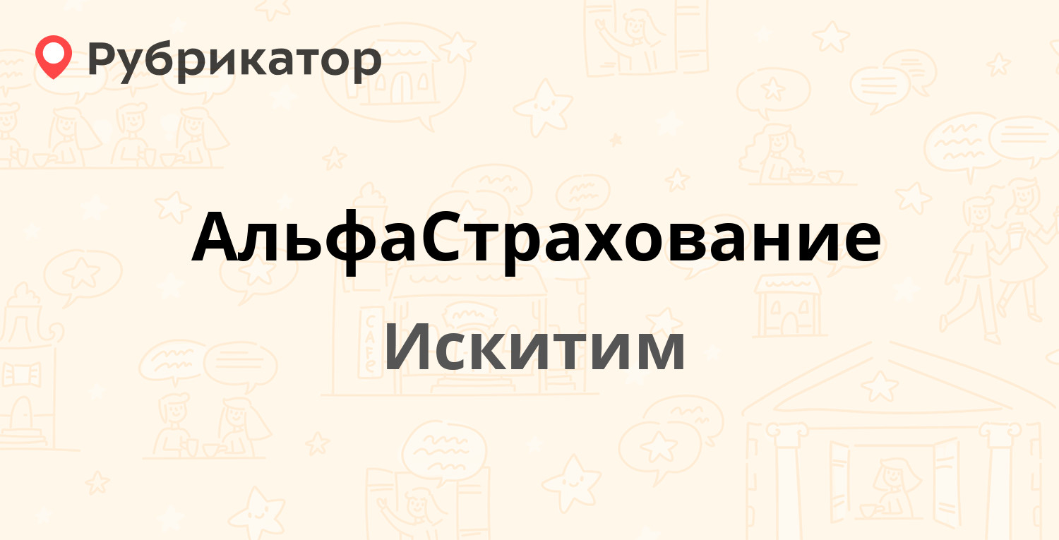 Приставы искитим режим работы телефон