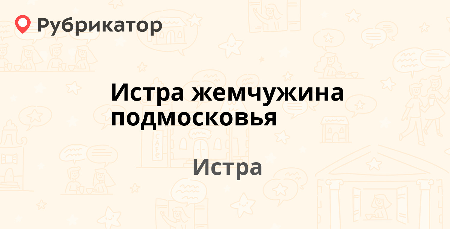 Горгаз истра режим работы телефон