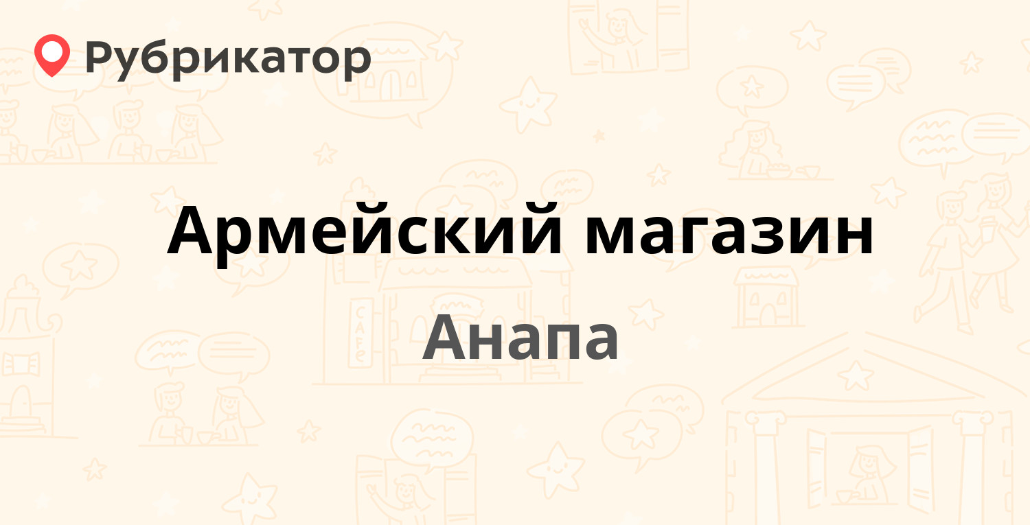 Омс анапа режим работы телефон