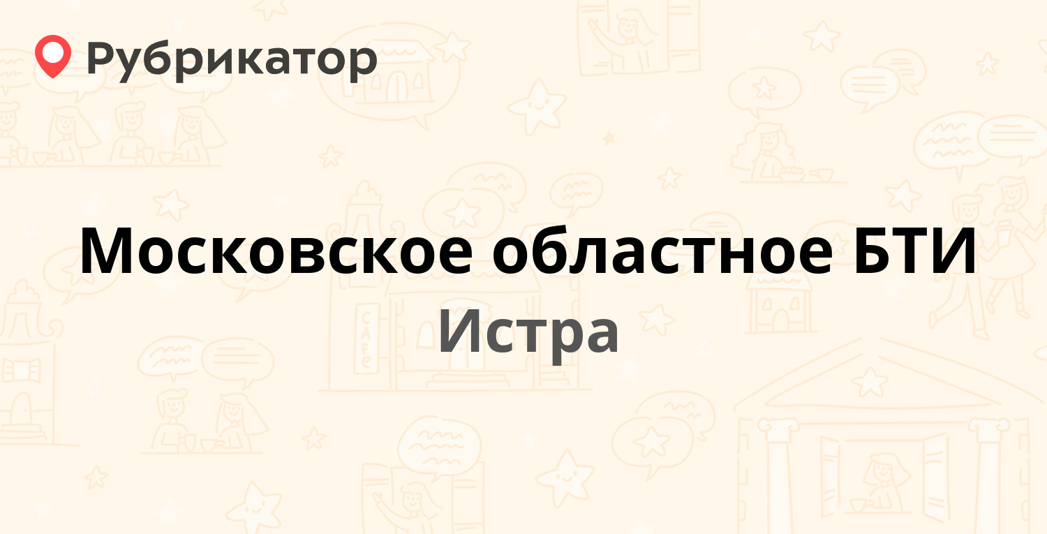 Бти асбест телефон режим работы