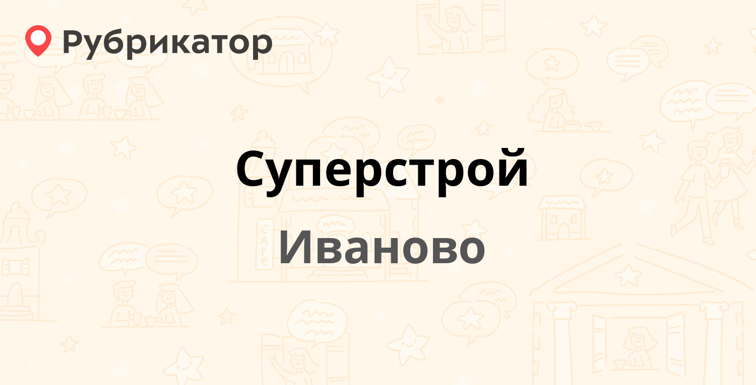 ТОП 30: Магазины строительных материалов в городе Иваново (обновлено в Июле  2024) | Рубрикатор