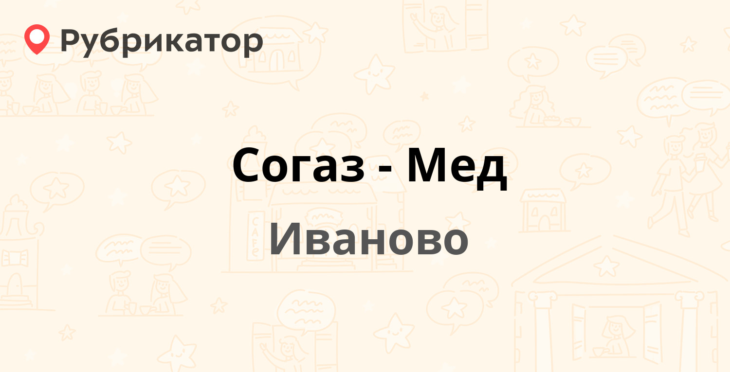 Согаз урай режим работы телефон