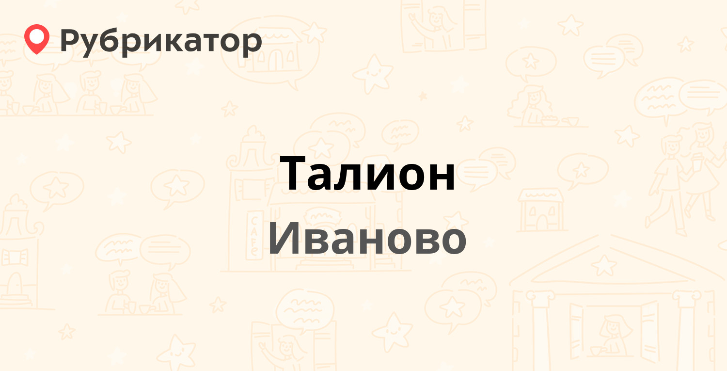 Мониторинг иваново. Талион Иваново охранное агентство.