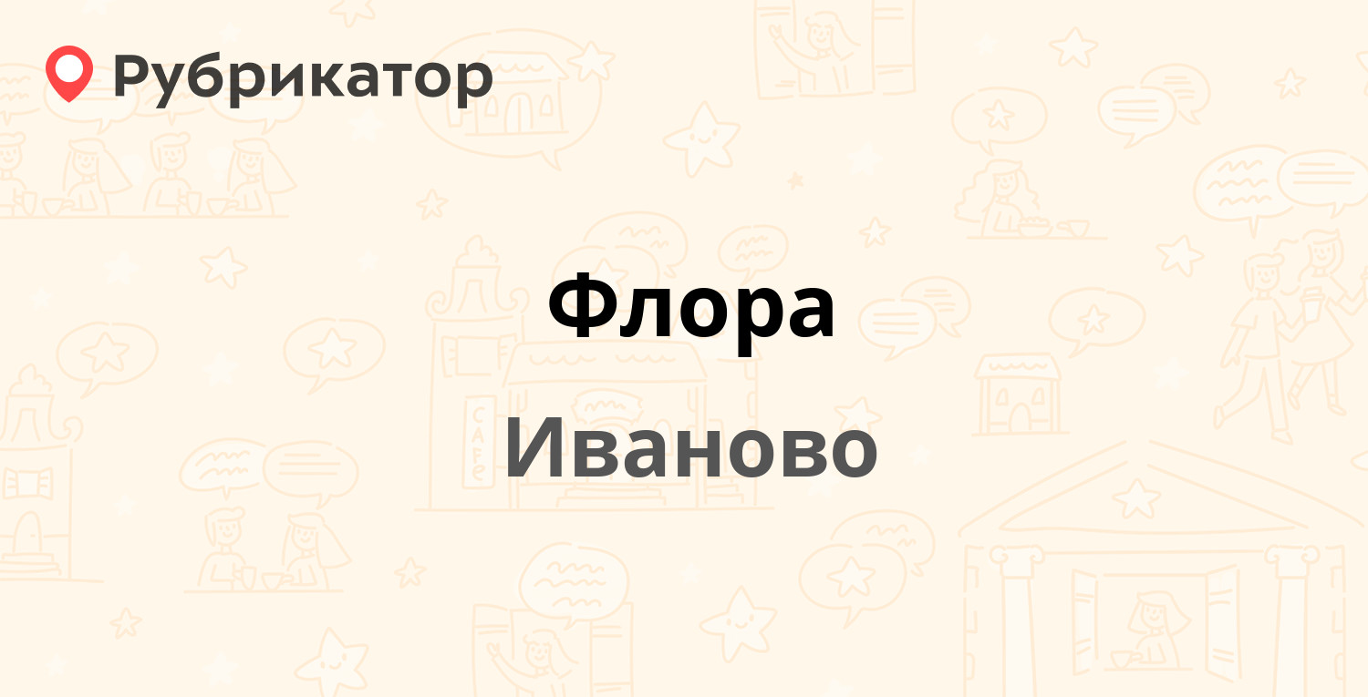 Флор отзывы