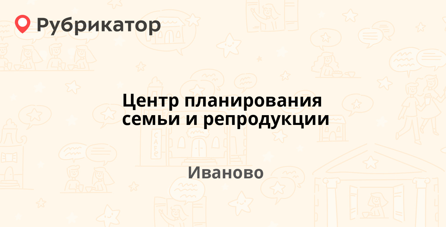 телефон планирование семьи иваново на станционной (89) фото