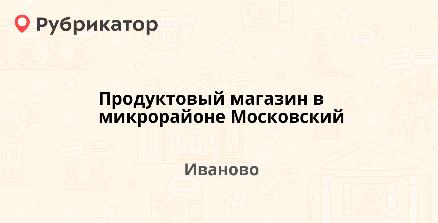 Московский микрорайон иваново карта