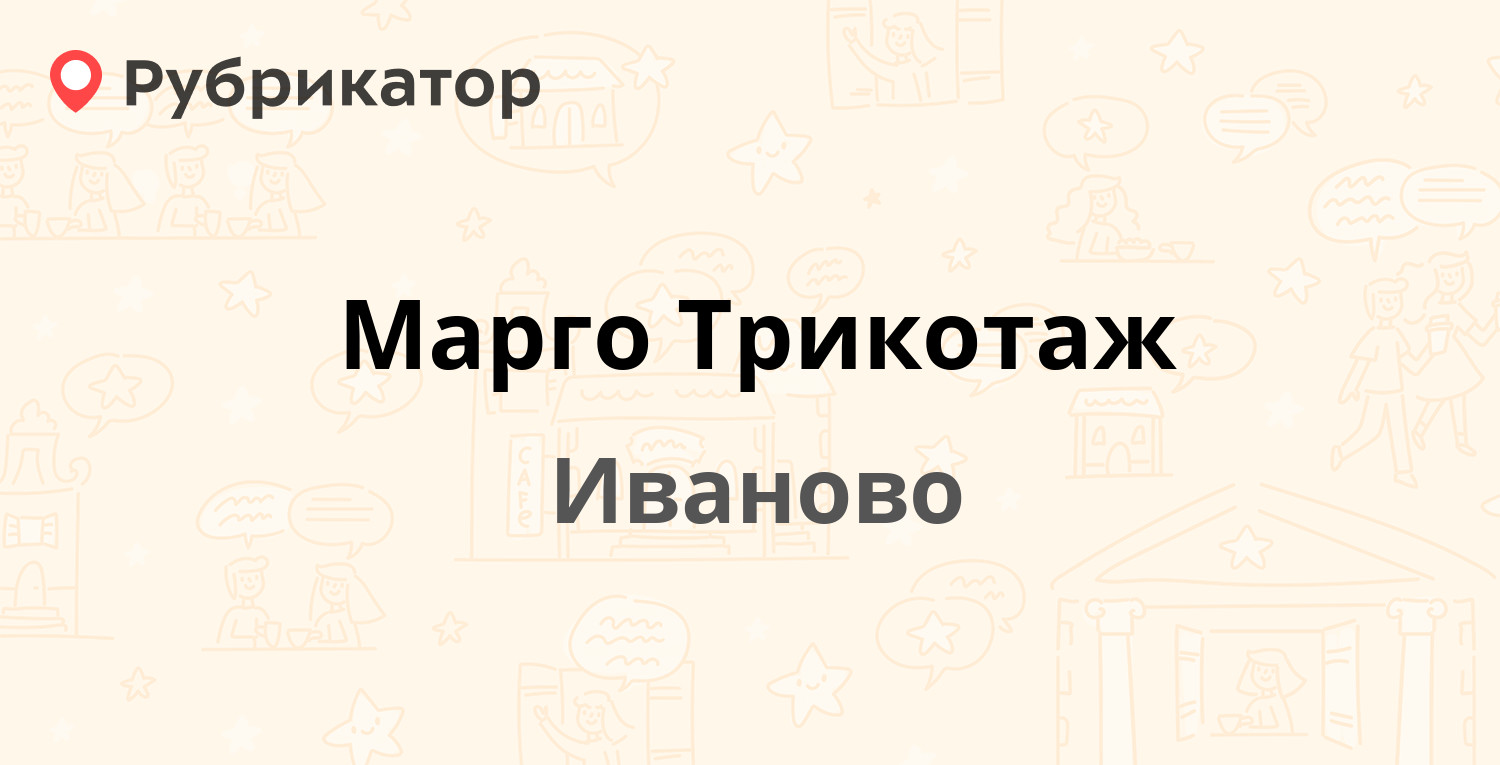 Гаи иваново телефон гнедина режим работы