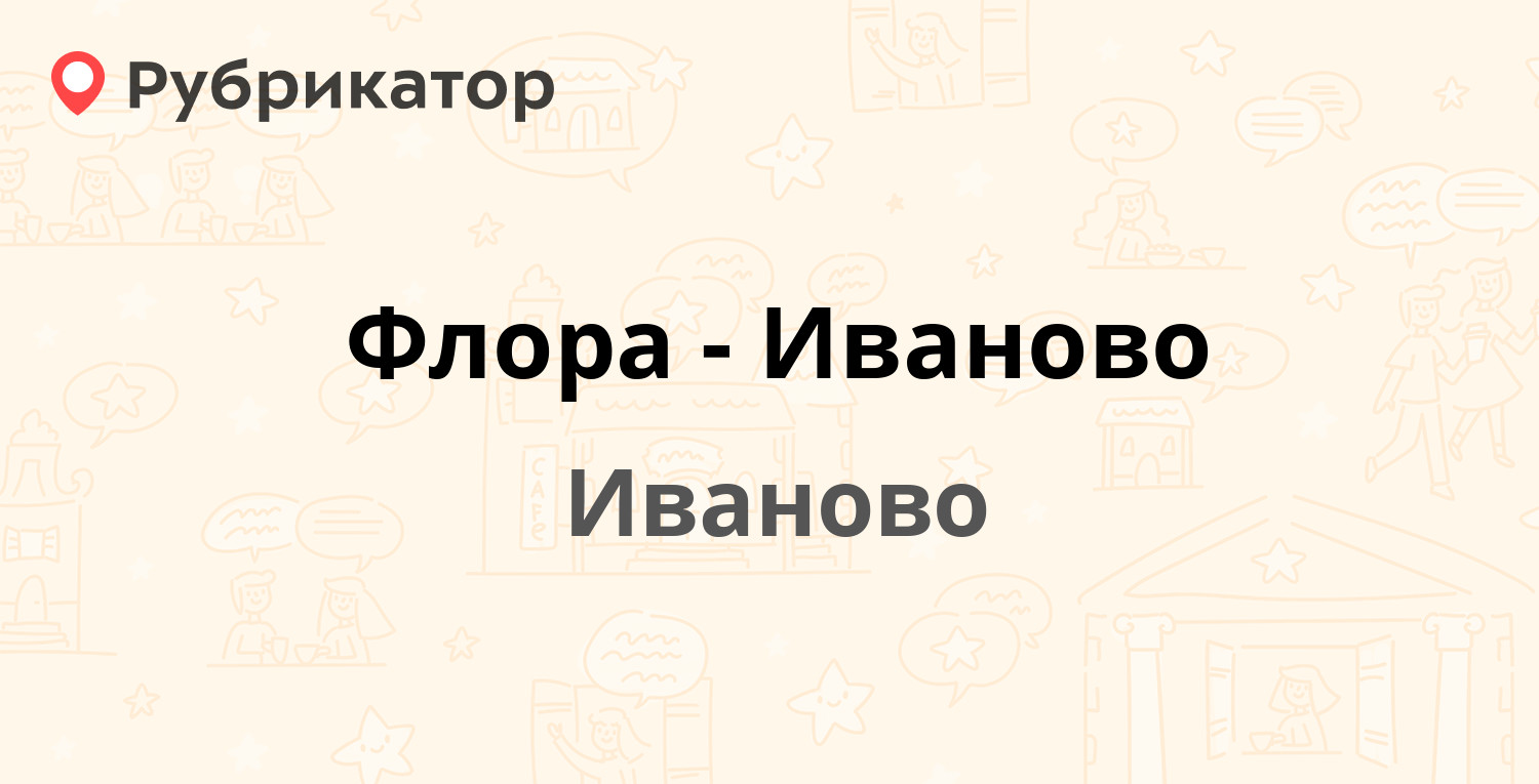 Иваново цветы карта