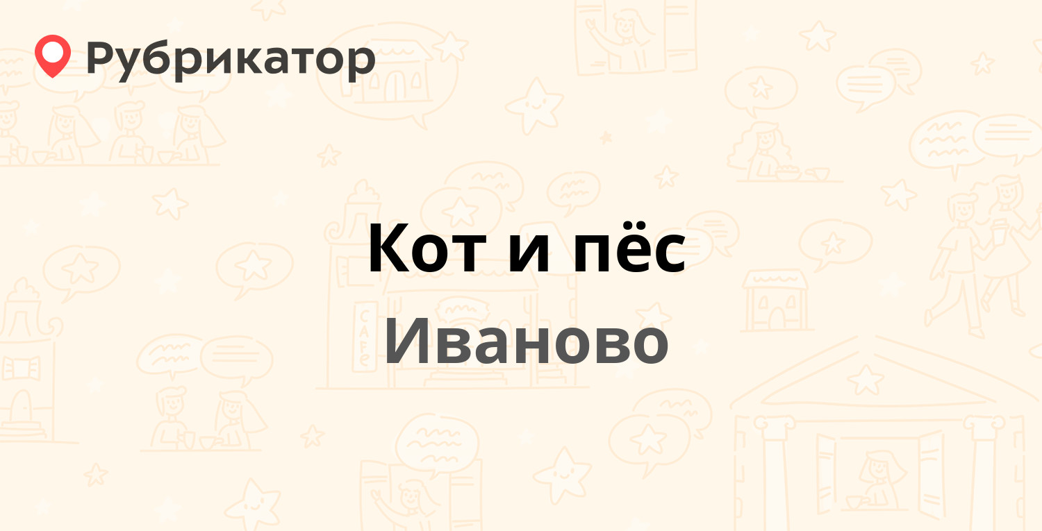 Ветмир иваново