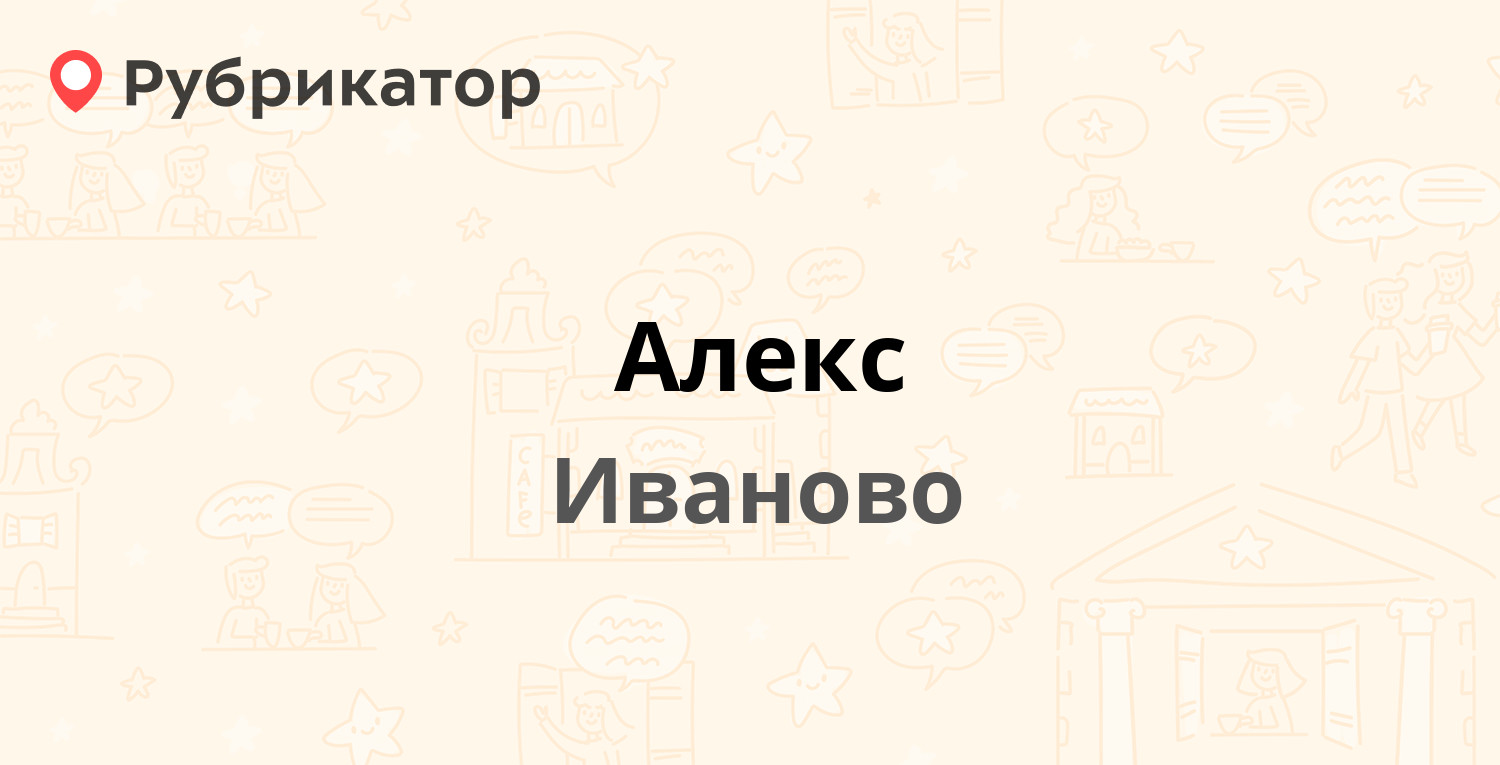 Плюс иваново