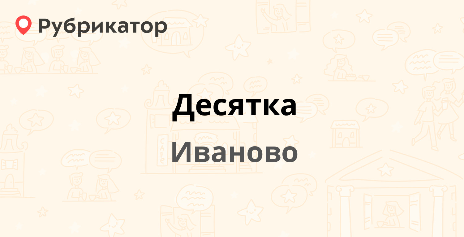 Автодесятка томск