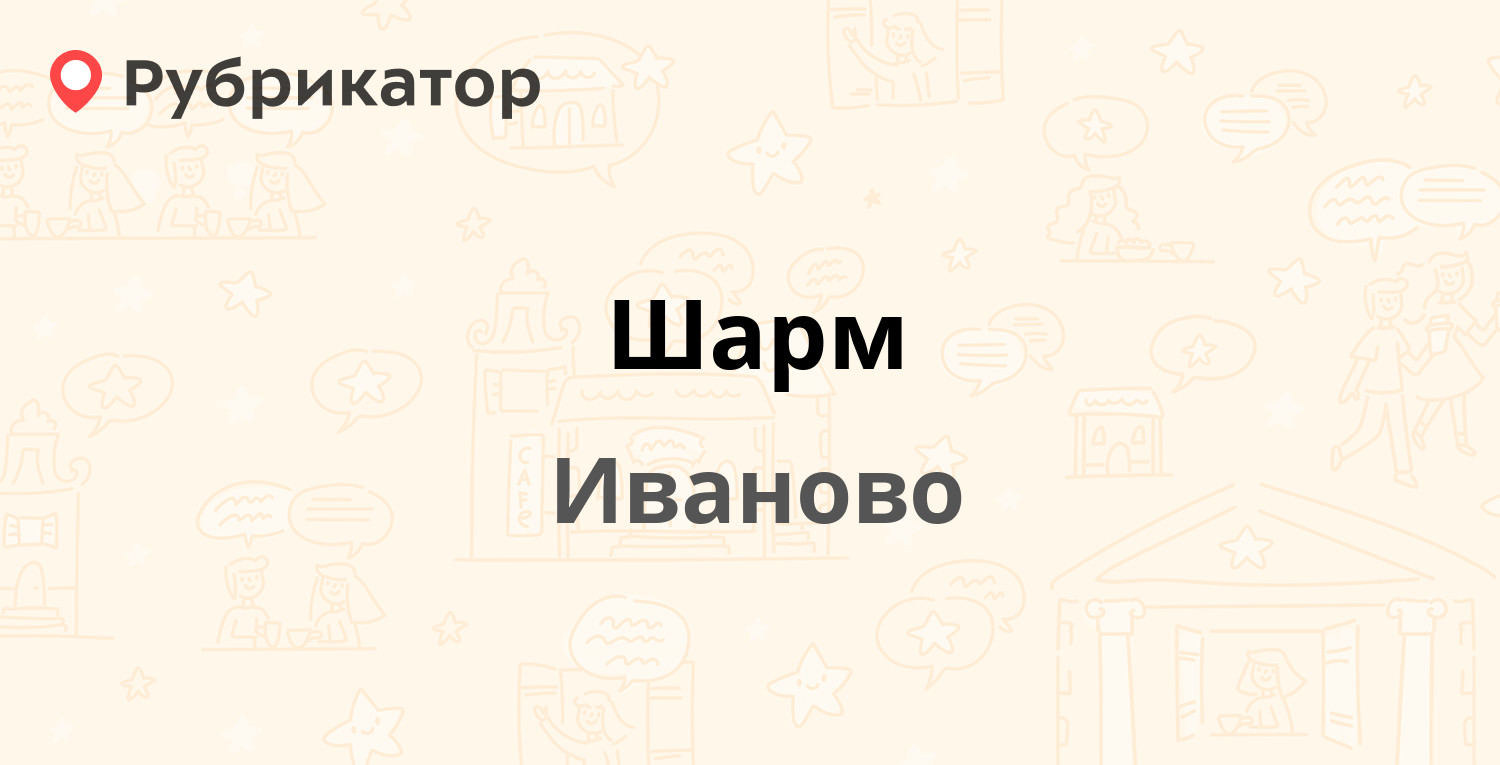 Мона иваново