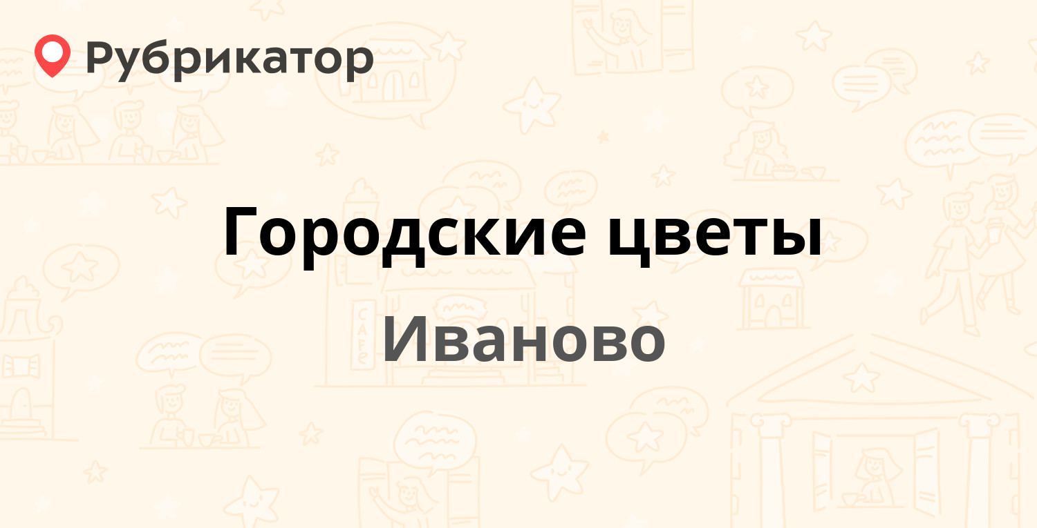 Иваново цветы карта