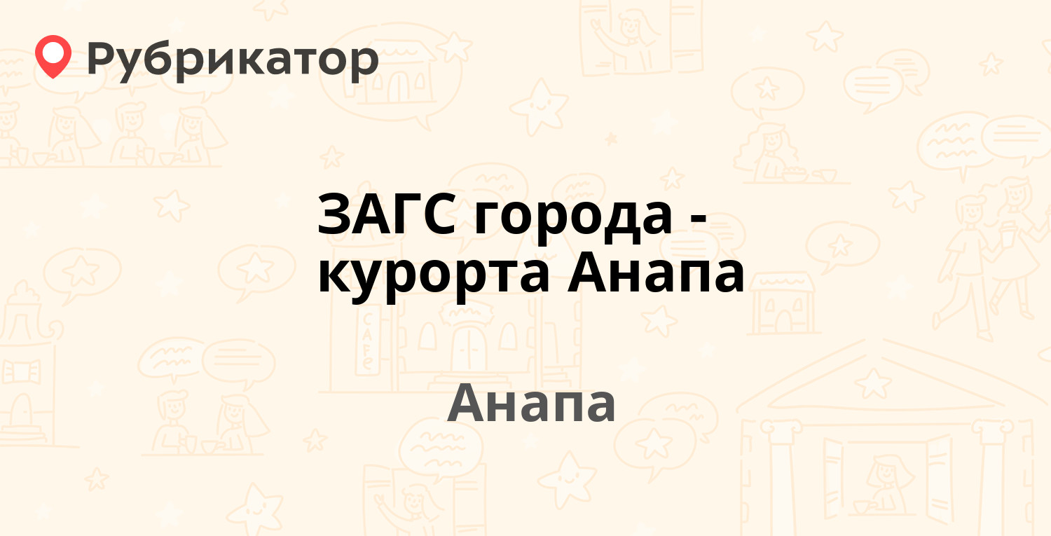 Соцзащита анапа режим работы