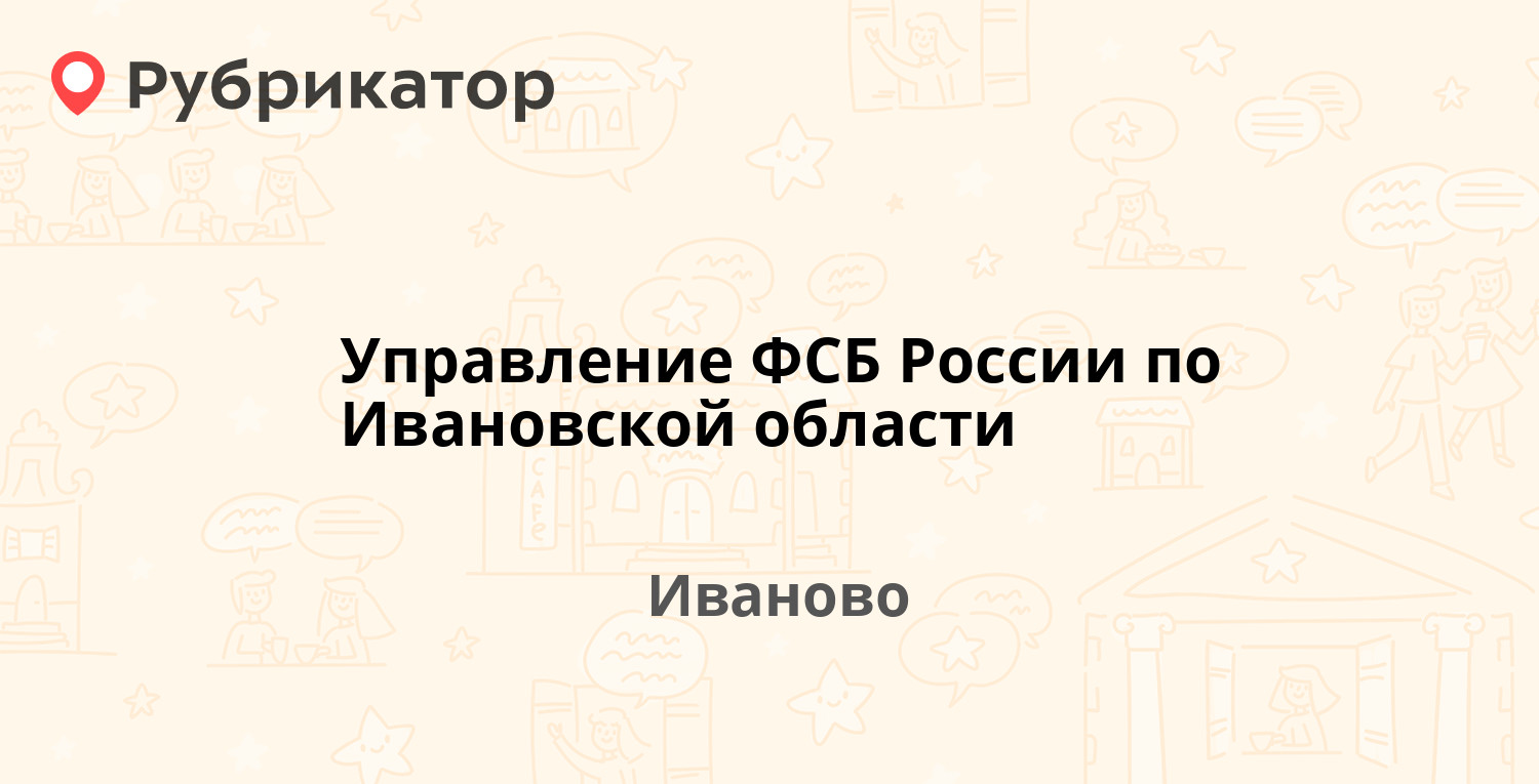 Управление фсб сочи телефон