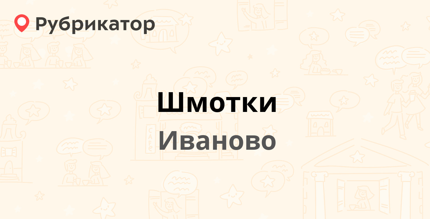 Базар иваново карта электронная