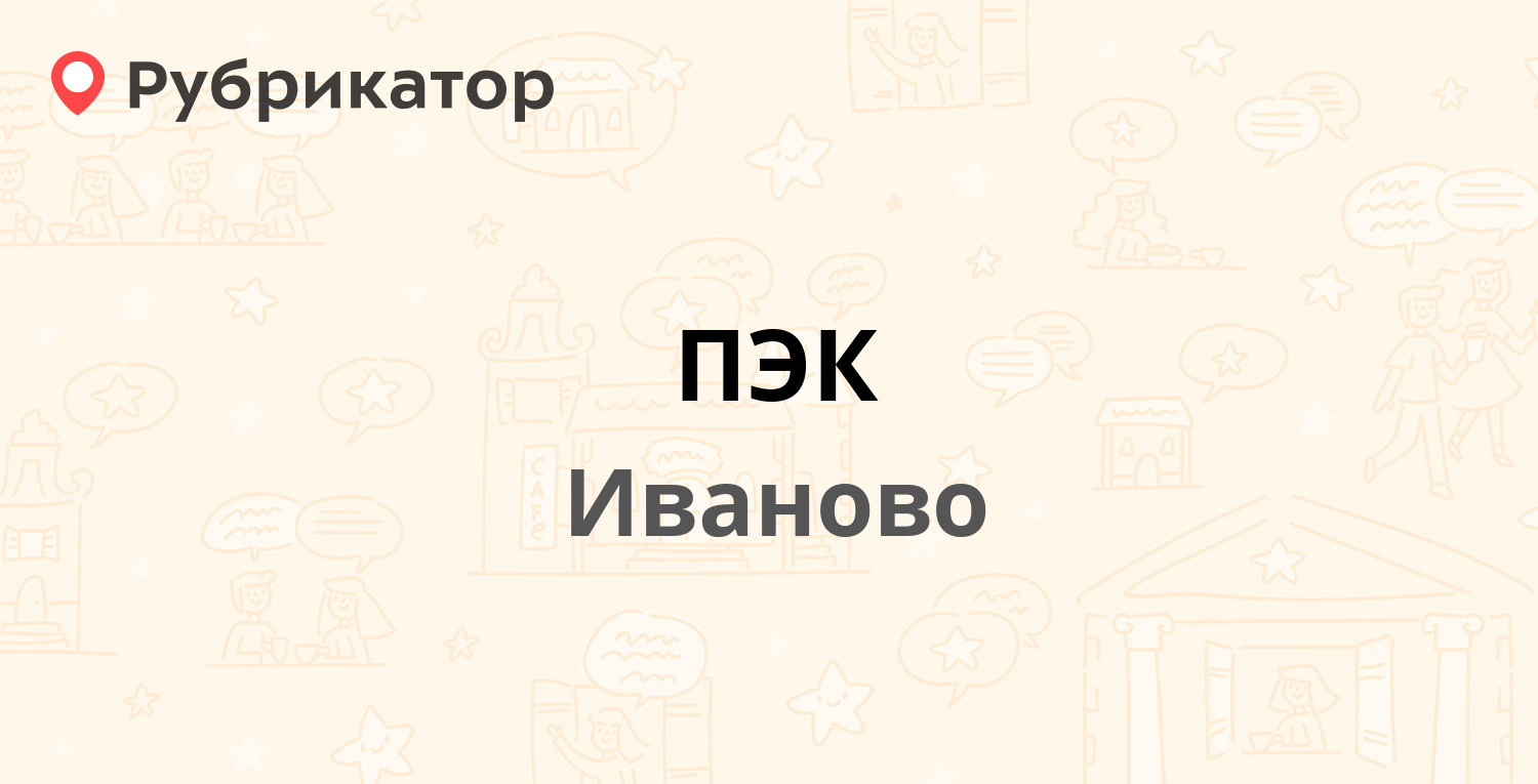 Пэк нефтекамск режим работы телефон