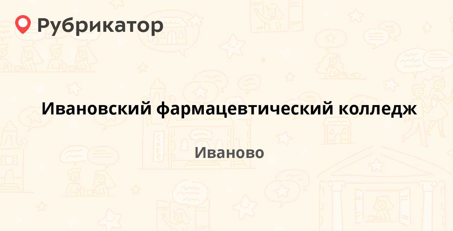 Ифк иваново