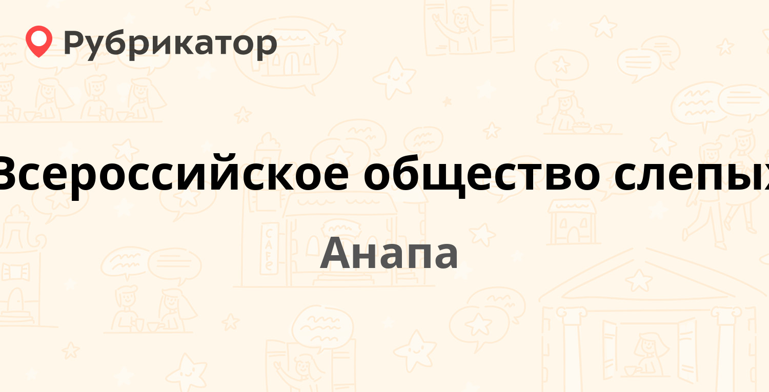 Соцзащита анапа режим работы телефон