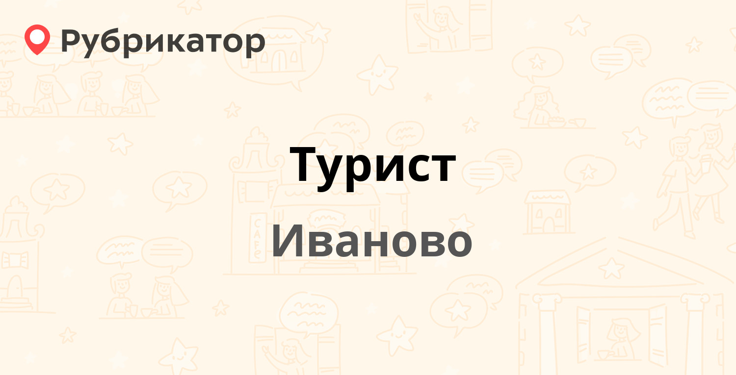 Горино иваново карта