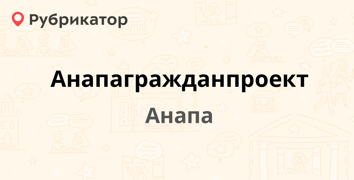 Омс анапа режим работы телефон