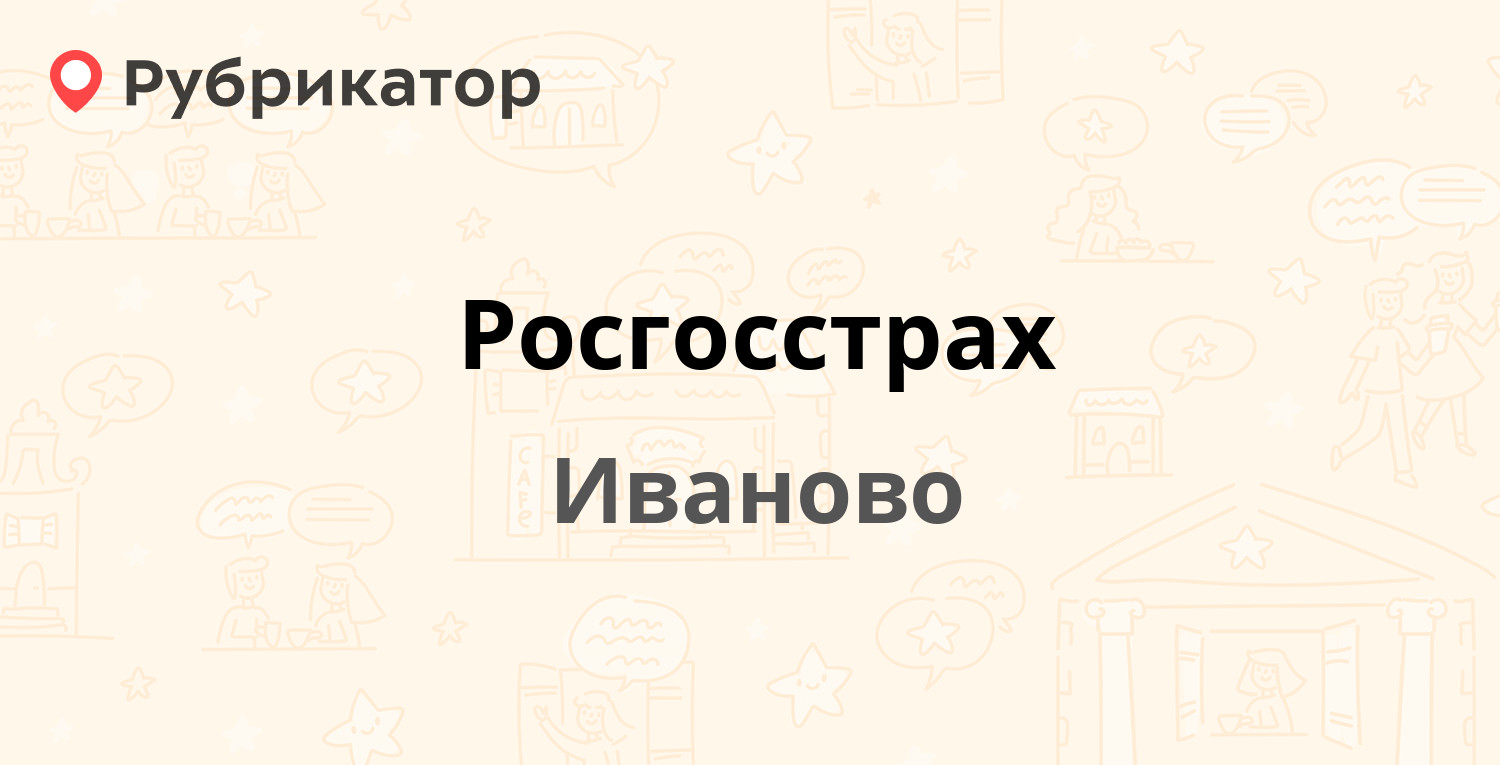 Росгосстрах краснокамск режим работы телефон