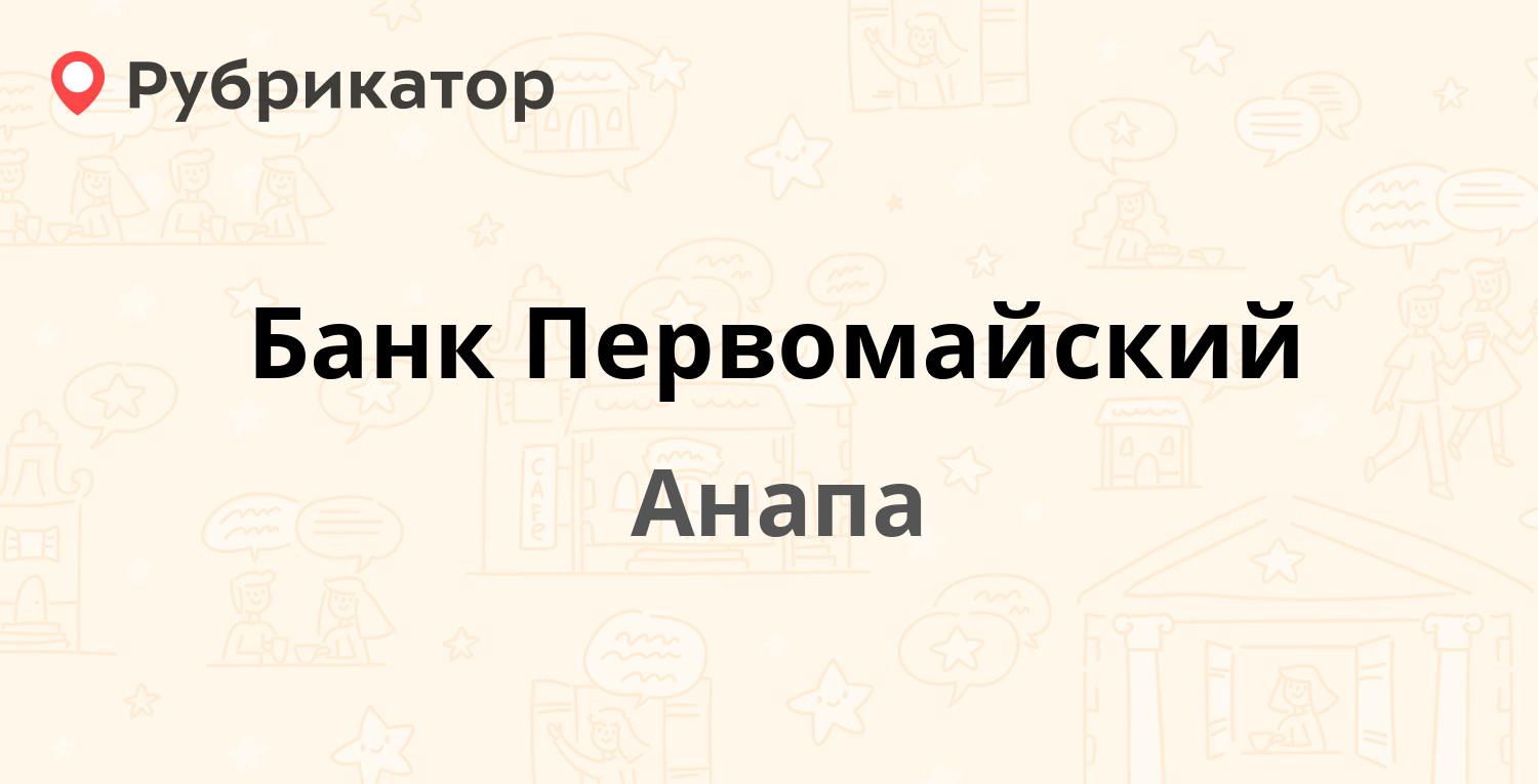 Код анапы телефонный