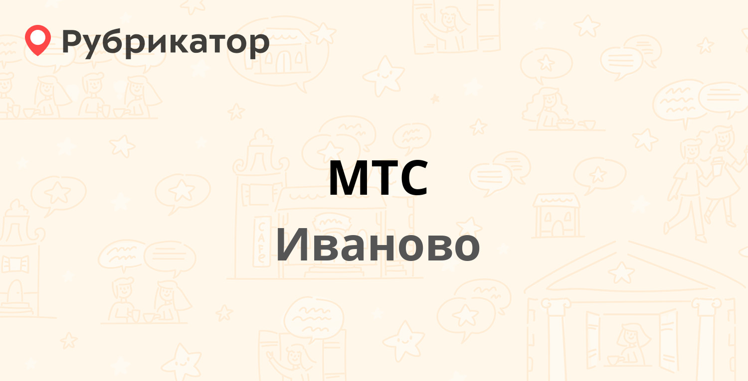 Мтс заводоуковск режим работы