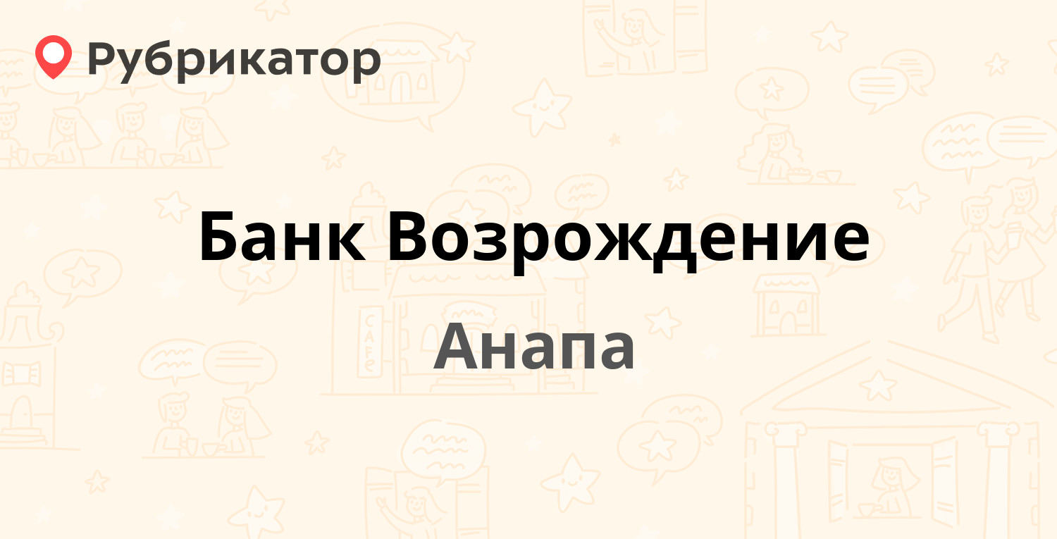 Ремонт телефонов анапа крымская 216 режим работы